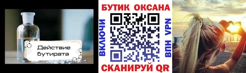 Бутират оксибутират  Чулым 