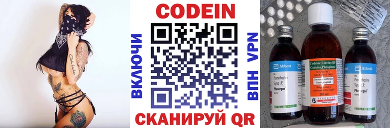 Codein напиток Lean (лин)  Чулым 